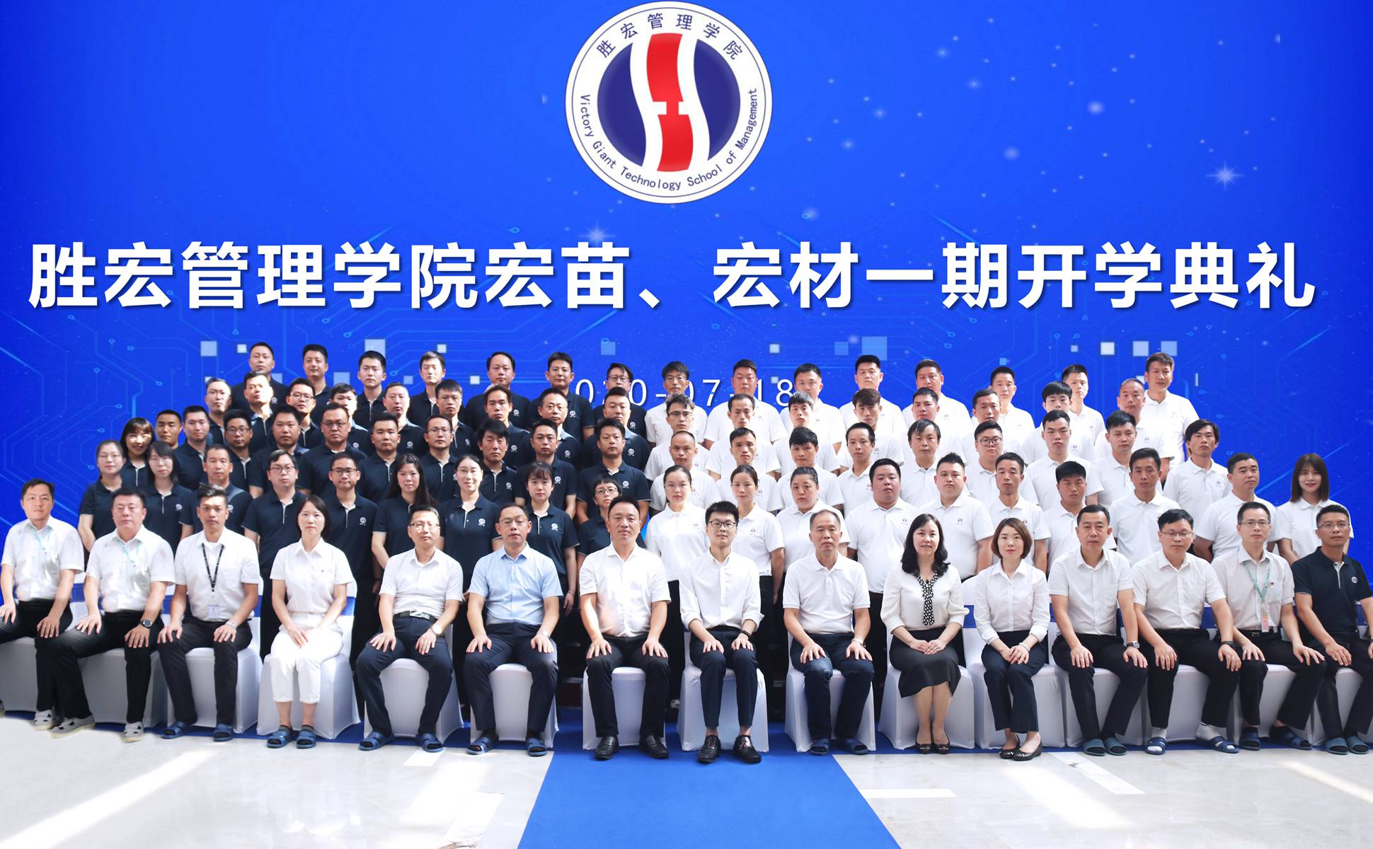 宏心不移 强基育苗  宏图远志 百炼成材 ——星耀国际官网治理学院宏苗、宏材一期开学典礼顺利进行