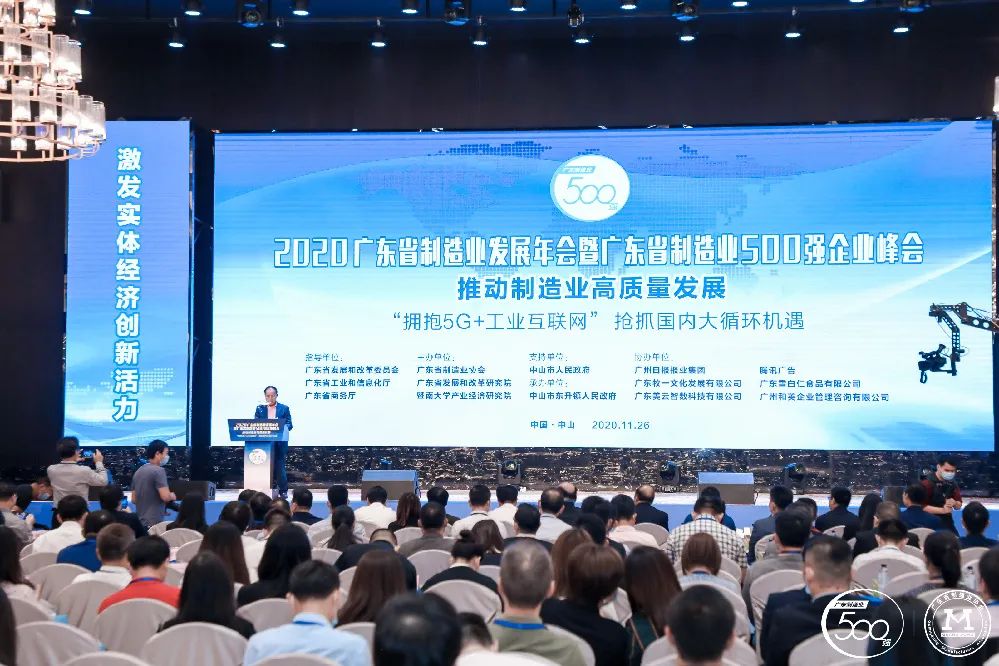 广东省制作业500强榜单新鲜出炉-星耀国际官网科技排名再创新高