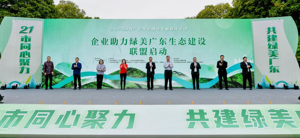 同心聚力，共建绿美广东—星耀国际官网科技参与“企业助力绿美广东生态建设联盟”