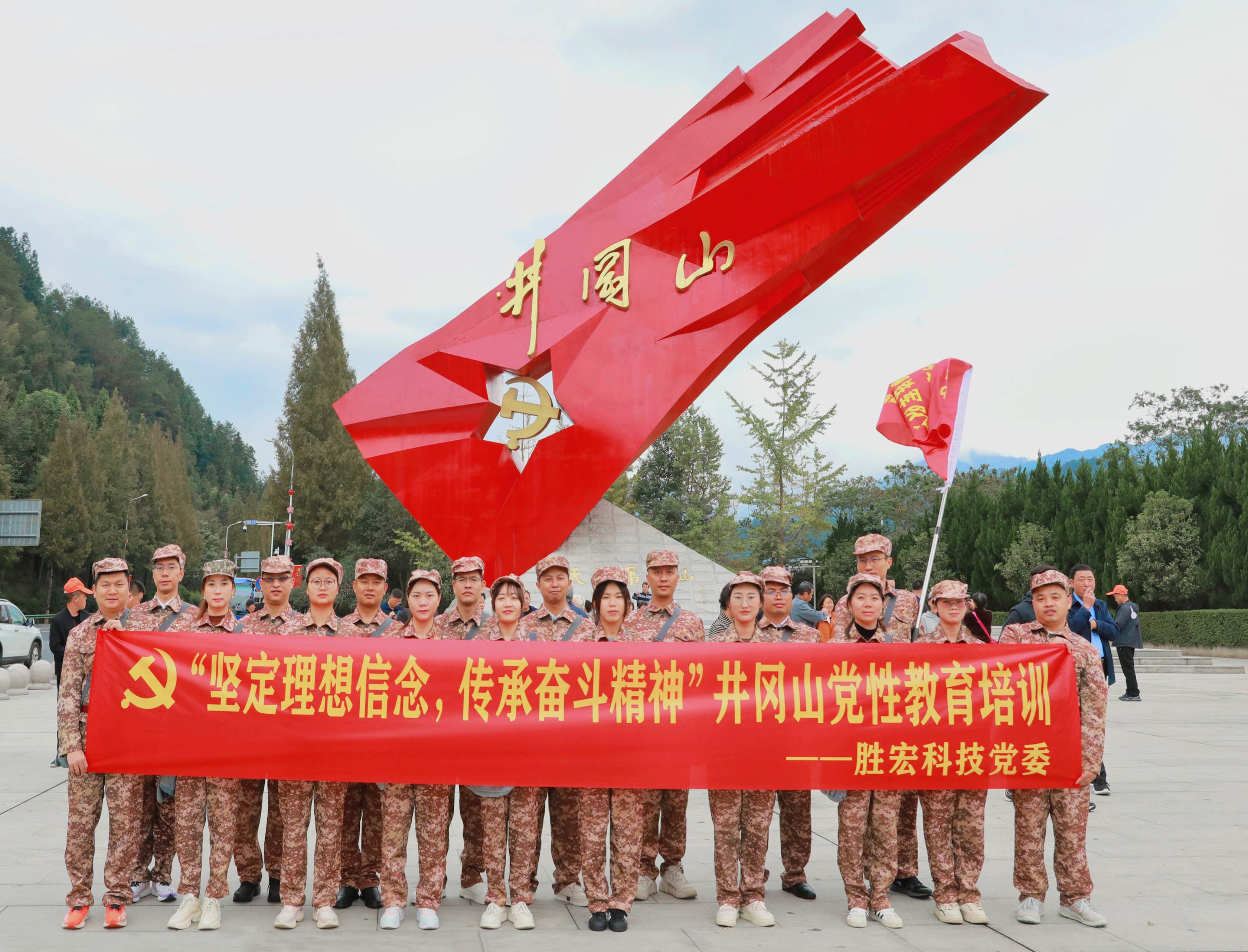 坚定梦想信念，，，传承奋斗心灵|星耀国际官网科技党委赴井冈山发展党性教育培训活动