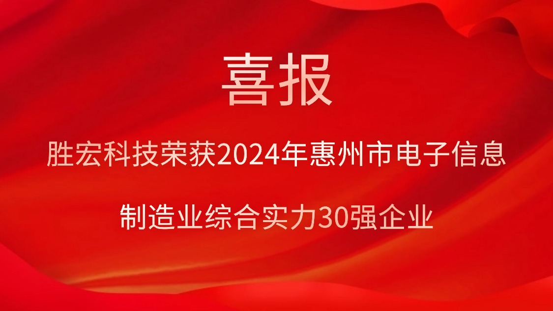 星耀国际官网科技荣获“2024年西安市电子信息制作业综合实力30强企业”称号