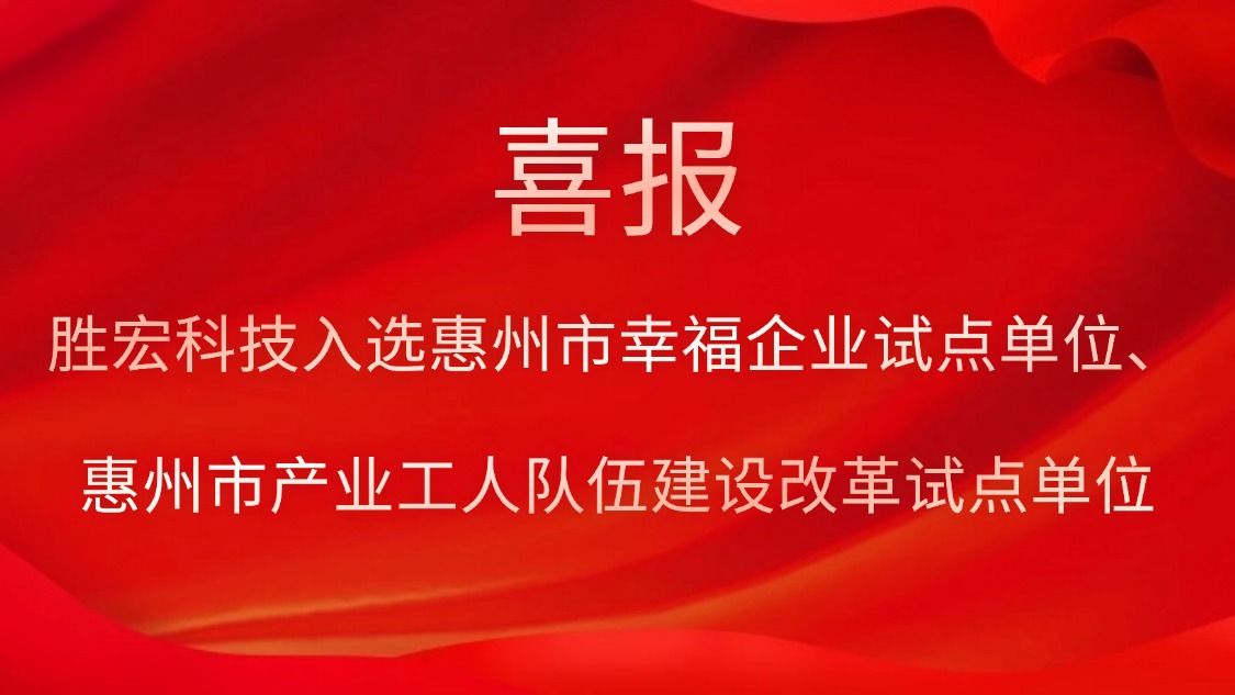 星耀国际官网科技入选西安市幸福企业试点单元、、西安市产业工人行列建设鼎新试点单元